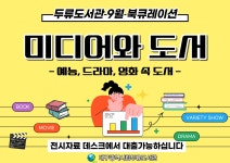 대구광역시립 두류도서관 > 자료검색 > 온라인 북큐레이션 대구광역시립 두류도서관