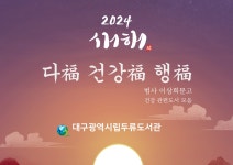 대구광역시립 두류도서관 > 자료검색 > 온라인 북큐레이션 대구광역시립 두류도서관