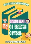 대구광역시립 두류도서관 > 자료검색 > 온라인 북큐레이션 대구광역시립 두류도서관