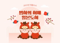 대구광역시립 두류도서관 > 자료검색 > 온라인 북큐레이션 대구광역시립 두류도서관