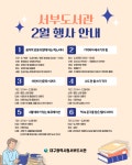대구광역시립 서부도서관 > 열린공간 > 행사안내 대구광역시립 서부도서관
