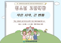 대구광역시립 서부도서관 > 열린공간 > 행사안내 대구광역시립 서부도서관