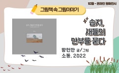 대구광역시립 서부도서관 > 독서문화행사 > 독서문화행사 > 그림책 속 그림이야기 대구광역시립 서부도서관