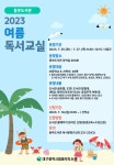 대구광역시립 동부도서관 > 열린공간 > 강좌·행사안내 대구광역시립 동부도서관