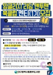 대구광역시립 동부도서관 > 열린공간 > 강좌·행사안내 대구광역시립 동부도서관