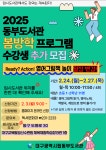 대구광역시립 동부도서관 > 열린공간 > 강좌·행사안내 대구광역시립 동부도서관