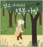 남구대명어울림도서관 > 자료검색 > 추천도서 > 유아 남구대명어울림도서관