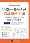 대구동구도서관 > 열린공간 > 공지사항 대구동구도서관