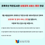 대구동구도서관 > 열린공간 > 공지사항 대구동구도서관