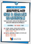 대구동구도서관 > 열린공간 > 공지사항 대구동구도서관