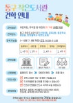 대구동구도서관 > 열린공간 > 공지사항 대구동구도서관
