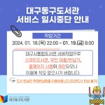 대구동구도서관 > 열린공간 > 공지사항 대구동구도서관