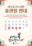 대구동구도서관 > 열린공간 > 공지사항 대구동구도서관