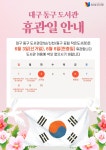 대구동구도서관 > 열린공간 > 공지사항 대구동구도서관