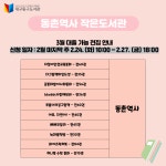 대구동구도서관 > 열린공간 > 공지사항 대구동구도서관