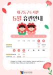 대구동구도서관 > 열린공간 > 공지사항 대구동구도서관