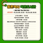 대구동구도서관 > 열린공간 > 공지사항 대구동구도서관