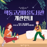 서구통합도서관 > 이용안내 > 책나래 서구통합도서관