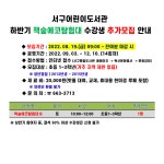 서구통합도서관 > 열린공간 > 공지사항 서구통합도서관