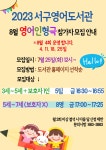 서구통합도서관 > 이용안내 > 책나래 서구통합도서관