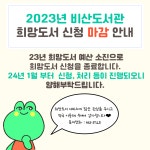 서구통합도서관 > 이용안내 > 책나래 서구통합도서관