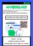서구통합도서관 > 이용안내 > 책나래 서구통합도서관