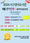 서구통합도서관 > 열린공간 > 공지사항 서구통합도서관