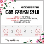 남구이천어울림도서관 > 열린공간 > 공지사항 남구이천어울림도서관
