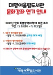 남구대명어울림도서관 > 열린공간 > 공지사항 남구대명어울림도서관