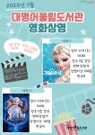 남구대명어울림도서관 > 열린공간 > 공지사항 남구대명어울림도서관