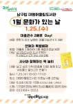 남구대명어울림도서관 > 열린공간 > 공지사항 남구대명어울림도서관