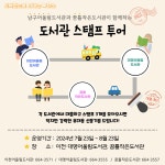 남구대명어울림도서관 > 열린공간 > 공지사항 남구대명어울림도서관