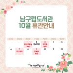남구대명어울림도서관 > 열린공간 > 공지사항 남구대명어울림도서관
