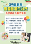 남구대명어울림도서관 > 열린공간 > 공지사항 남구대명어울림도서관