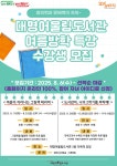 남구대명어울림도서관 > 열린공간 > 공지사항 남구대명어울림도서관