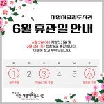 남구대명어울림도서관 > 열린공간 > 공지사항 남구대명어울림도서관