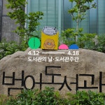 수성구범어도서관 > 도서관소개 > 도서관갤러리 수성구범어도서관
