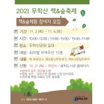 수성구용학도서관 > 열린공간 > 공지사항 수성구용학도서관