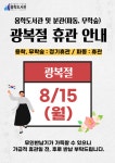 수성구용학도서관 > 열린공간 > 공지사항 수성구용학도서관