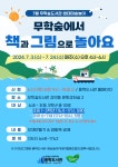 수성구용학도서관 > 이용안내 > 책나래 수성구용학도서관