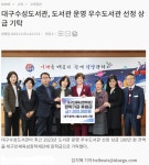 대구광역시립 수성도서관 > 열린공간 > 언론보도 대구광역시립 수성도서관