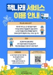 달성군립도서관 > 이용안내 > 책나래 달성군립도서관