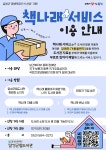달성군립도서관 > 이용안내 > 책나래 달성군립도서관