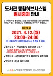 북구구수산도서관 > 열린공간 > 공지사항 북구구수산도서관