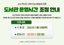 북구구수산도서관 > 열린공간 > 공지사항 북구구수산도서관