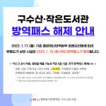 북구구수산도서관 > 열린공간 > 공지사항 북구구수산도서관