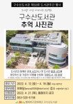 북구구수산도서관 > 열린공간 > 공지사항 북구구수산도서관