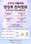 북구구수산도서관 > 열린공간 > 공지사항 북구구수산도서관
