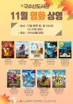 북구구수산도서관 > 열린공간 > 공지사항 북구구수산도서관