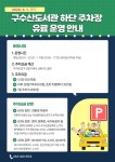 북구구수산도서관 > 열린공간 > 공지사항 북구구수산도서관